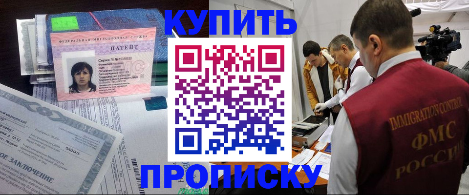 прописка от собственника в Избербаше